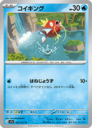 コイキング