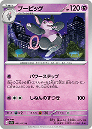 ブーピッグ