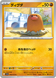 ディグダ