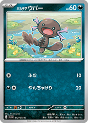 パルデア ウパー