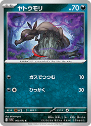 ヤトウモリ