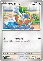 ヤングース