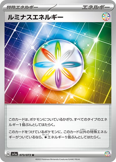 ルミナスエネルギー（ノーマル）（ノーマル / 型番違いの同一カード）