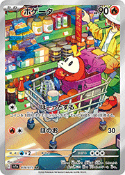 ホゲータ
