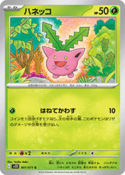 ハネッコ