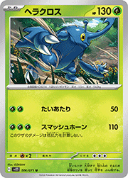 ヘラクロス