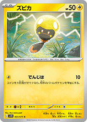 ズピカ