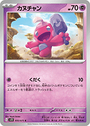カヌチャン