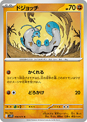 ドジョッチ