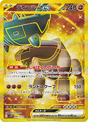 ディンルーex