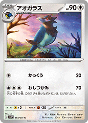 アオガラス