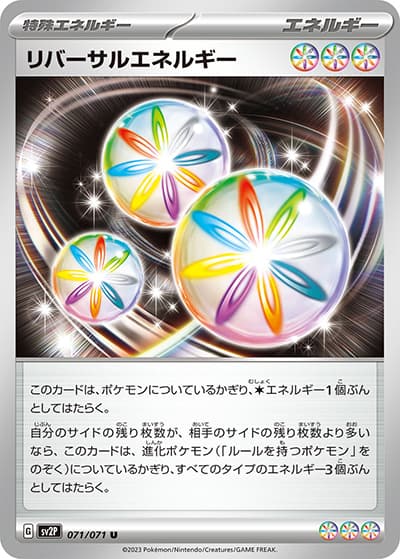 リバーサルエネルギー（ノーマル）（ノーマル / 型番違いの同一カード）