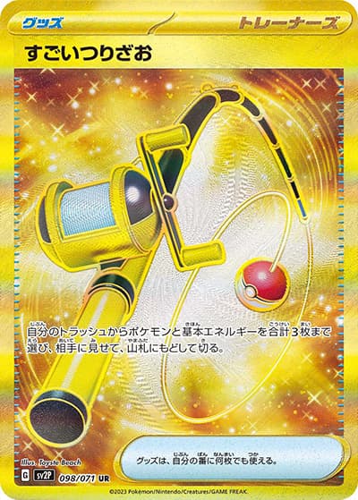 すごいつりざお（sv2P 098/071 UR / スノーハザード / スカーレット＆バイオレット）