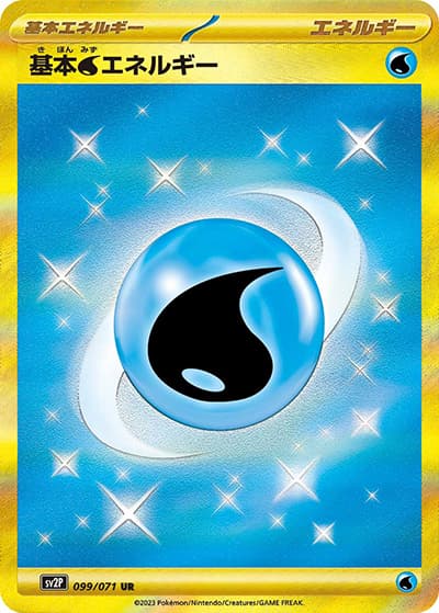 基本水エネルギー（sv2P 099/071 UR / スノーハザード / スカーレット＆バイオレット）