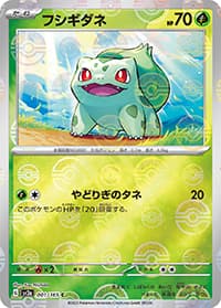 フシギダネ（sv2a 001/165 マスターボールミラー / ポケモンカード151 / スカーレット＆バイオレット）