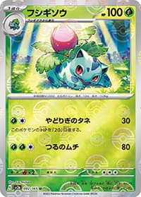 フシギソウ（sv2a 002/165 マスターボールミラー / ポケモンカード151 / スカーレット＆バイオレット）