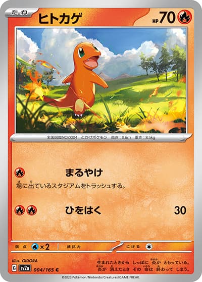 ヒトカゲ（sv2a 004/165 C / ポケモンカード151 / スカーレット＆バイオレット）