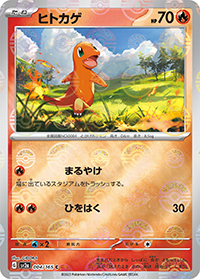 ヒトカゲ（sv2a 004/165 マスターボールミラー / ポケモンカード151 / スカーレット＆バイオレット）