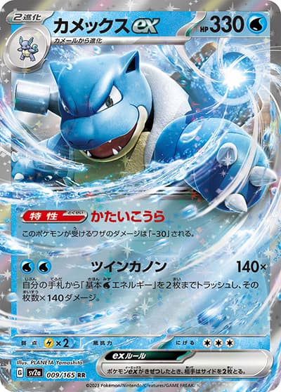 カメックスex（sv2a 009/165 RR / ポケモンカード151 / スカーレット＆バイオレット）