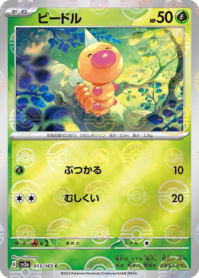 ビードル（sv2a 013/165 ミラー / ポケモンカード151 / スカーレット＆バイオレット）