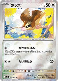 ポッポ（sv2a 016/165 マスターボールミラー / ポケモンカード151 / スカーレット＆バイオレット）