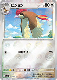 ピジョン（sv2a 017/165 マスターボールミラー / ポケモンカード151 / スカーレット＆バイオレット）