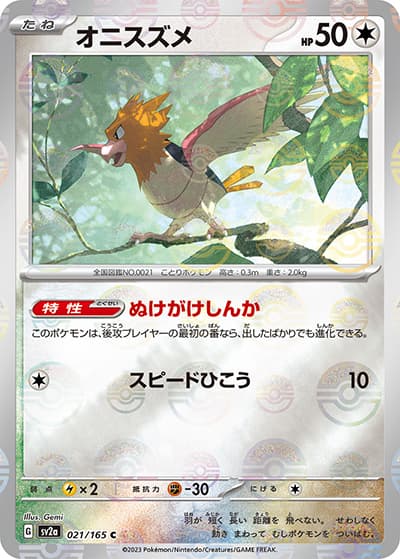 オニスズメ（sv2a 021/165 ミラー / ポケモンカード151 / スカーレット＆バイオレット）