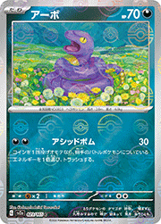 アーボ