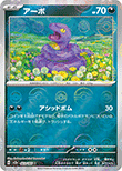 アーボ