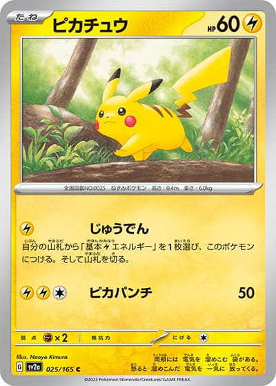 ピカチュウ（sv2a 025/165 C / ポケモンカード151 / スカーレット＆バイオレット）