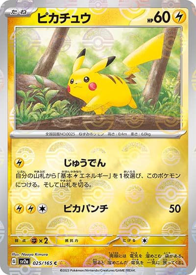 ピカチュウ（sv2a 025/165 ミラー / ポケモンカード151 / スカーレット＆バイオレット）