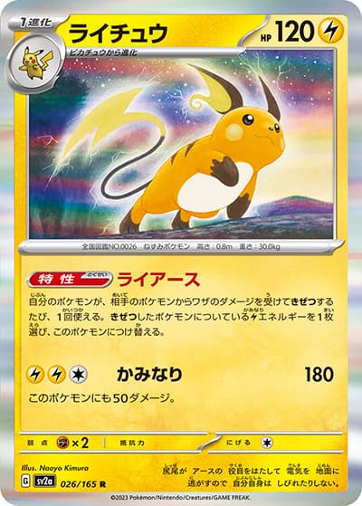 ライチュウ（sv2a 026/165 R / ポケモンカード151 / スカーレット＆バイオレット）
