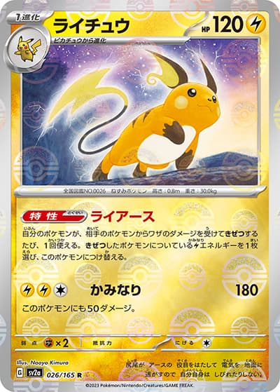 ライチュウ（sv2a 026/165 ミラー / ポケモンカード151 / スカーレット＆バイオレット）