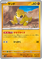 サンド