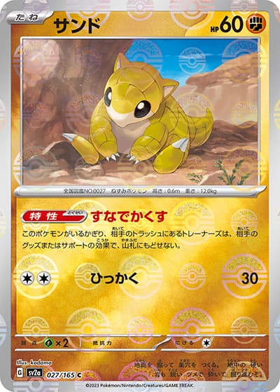 サンド（sv2a 027/165 ミラー / ポケモンカード151 / スカーレット＆バイオレット）