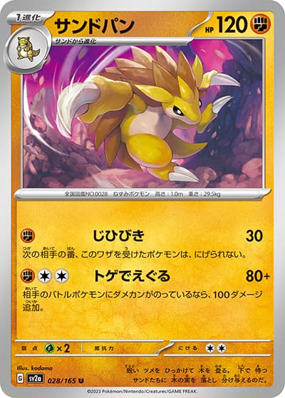 サンドパン（sv2a 028/165 U / ポケモンカード151 / スカーレット＆バイオレット）