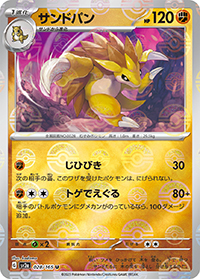 サンドパン（sv2a 028/165 マスターボールミラー / ポケモンカード151 / スカーレット＆バイオレット）