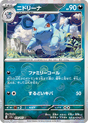 ニドリーナ