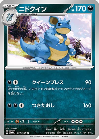 ニドクイン（sv2a 031/165 U / ポケモンカード151 / スカーレット＆バイオレット）