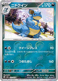 ニドクイン（sv2a 031/165 マスターボールミラー / ポケモンカード151 / スカーレット＆バイオレット）