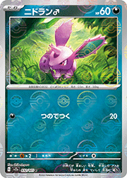 ニドラン♂