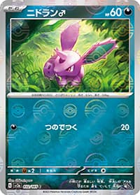 ニドラン♂（sv2a 032/165 マスターボールミラー / ポケモンカード151 / スカーレット＆バイオレット）