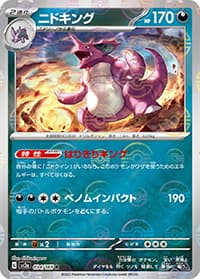 ニドキング（sv2a 034/165 マスターボールミラー / ポケモンカード151 / スカーレット＆バイオレット）