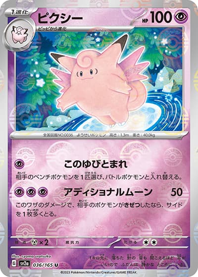 ピクシー（sv2a 036/165 ミラー / ポケモンカード151 / スカーレット＆バイオレット）