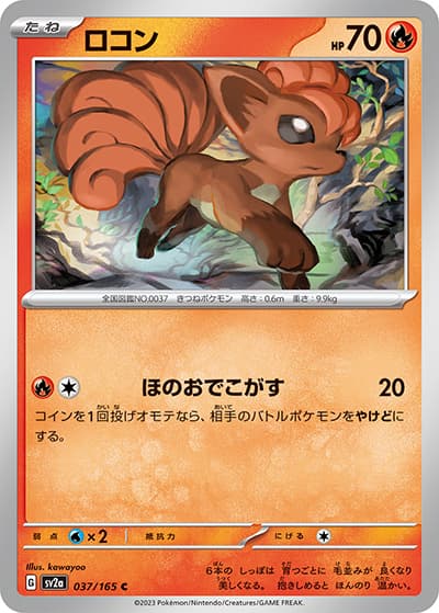 ロコン（sv2a 037/165 C / ポケモンカード151 / スカーレット＆バイオレット）