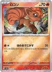 ロコン（sv2a 037/165 マスターボールミラー / ポケモンカード151 / スカーレット＆バイオレット）