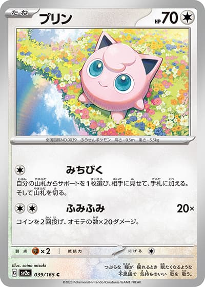 プリン（sv2a 039/165 C / ポケモンカード151 / スカーレット＆バイオレット）