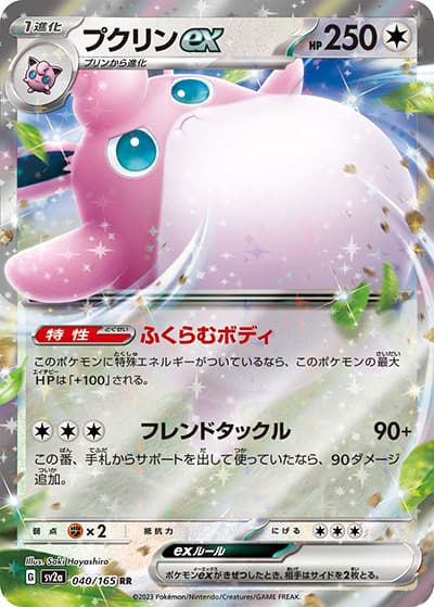 プクリンex（sv2a 040/165 RR / ポケモンカード151 / スカーレット＆バイオレット）