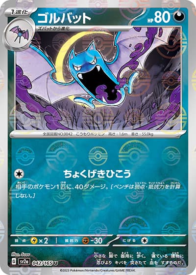 ゴルバット（sv2a 042/165 ミラー / ポケモンカード151 / スカーレット＆バイオレット）