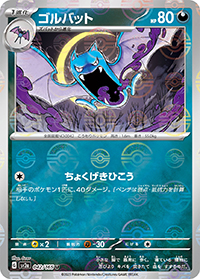 ゴルバット（sv2a 042/165 マスターボールミラー / ポケモンカード151 / スカーレット＆バイオレット）